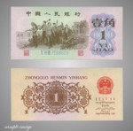 1962 China One Jiao
