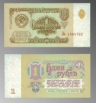 1961 Russian One Ruble